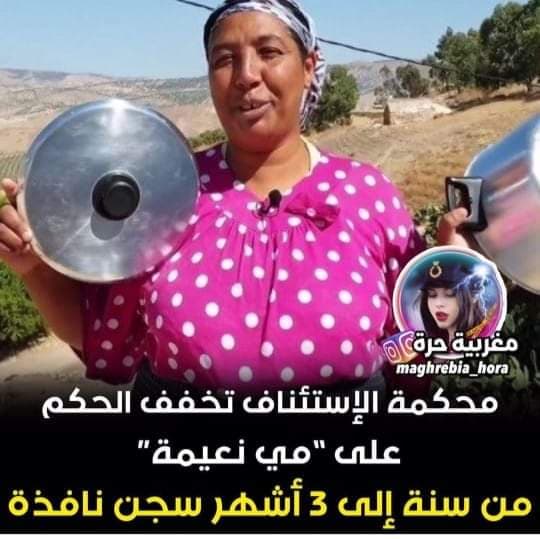تخفيف الحكم على مي نعيمة من سنة الى ثلاثة اشهر فقط