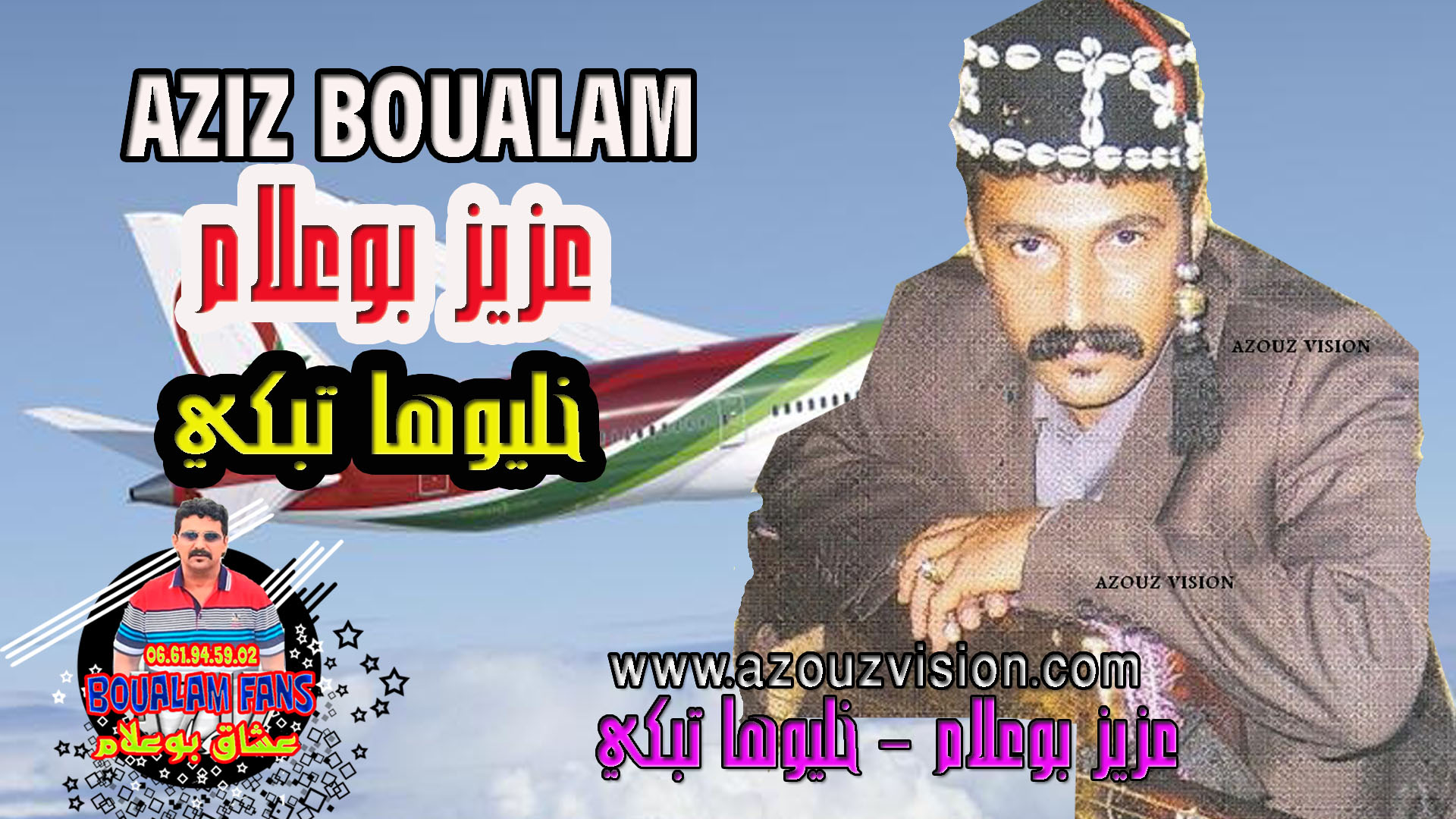 عزيز بوعلام خليوها تبكي