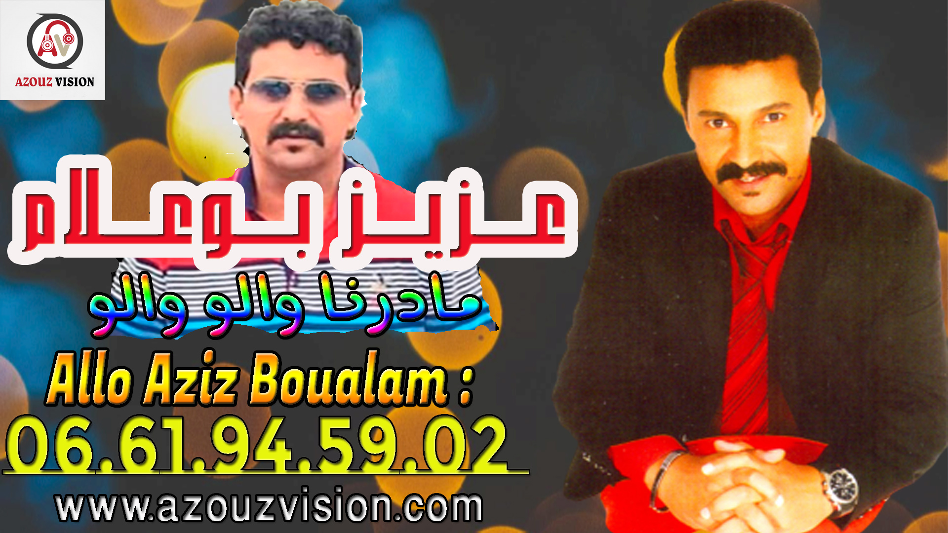 عزيز بوعلام مادرنا والو والو