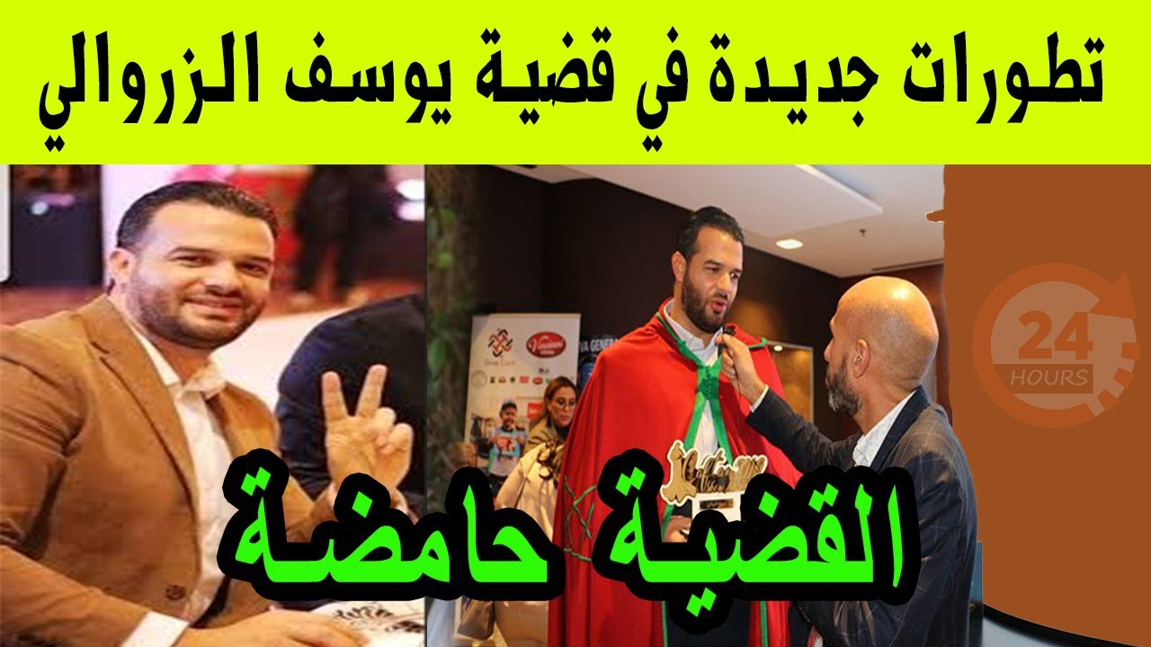 هذا ماقرره قاضي التحقيق في حق يوسف الزروالي
