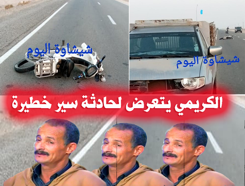 صور حادثة الكريمي اليوم الجمعة دعيو معاه بالشفاء
