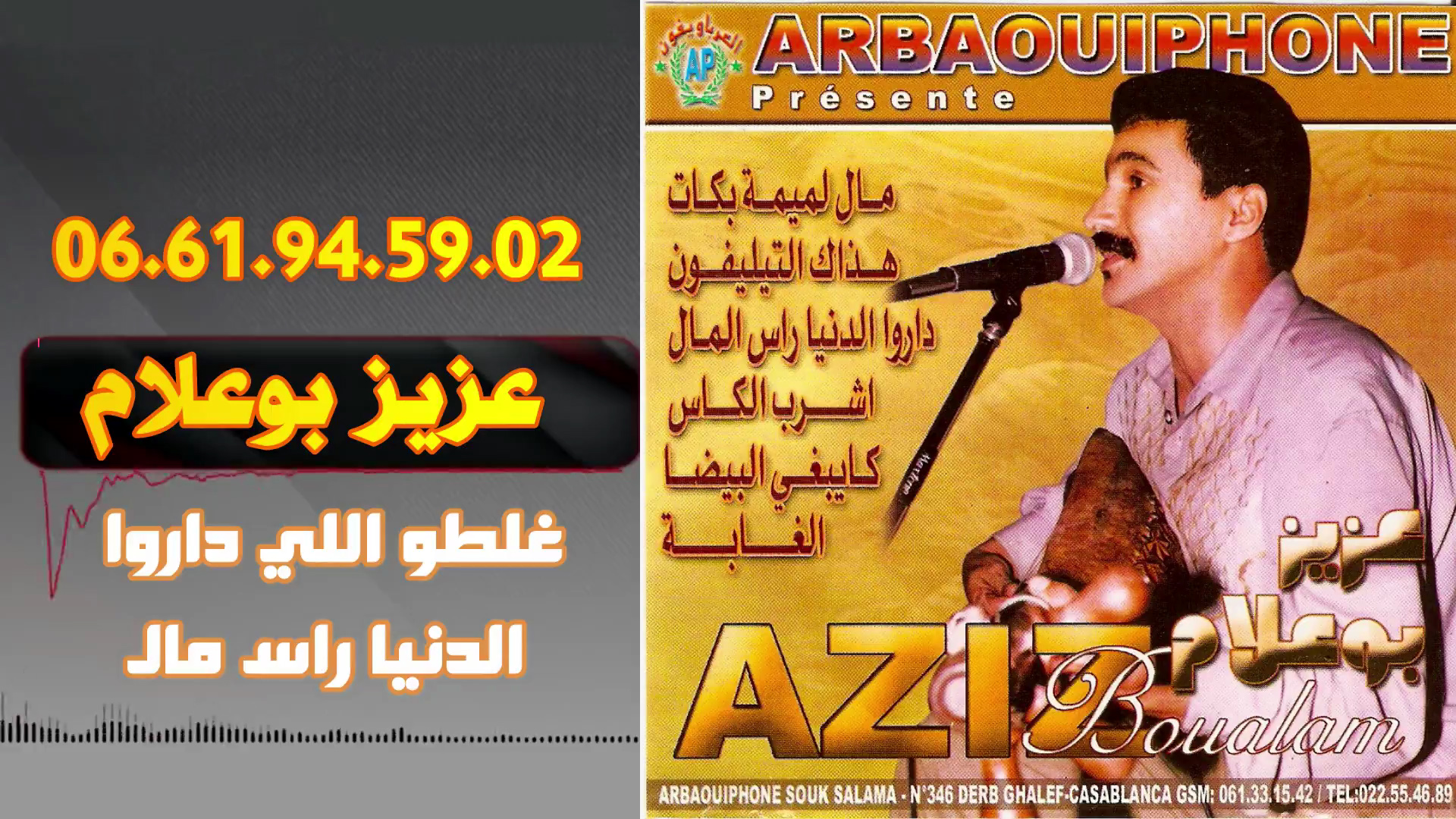 عزيز بوعلام داروا الدنيا راس مال