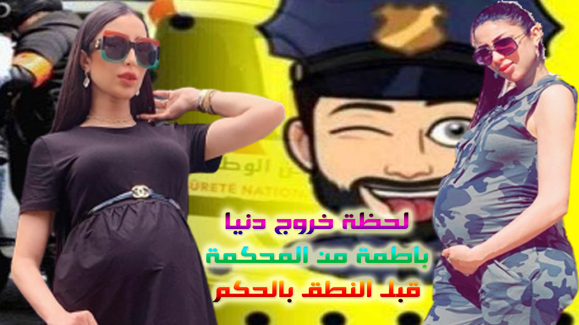 الحكم على دنيا باطمة غدا الاربعاء
