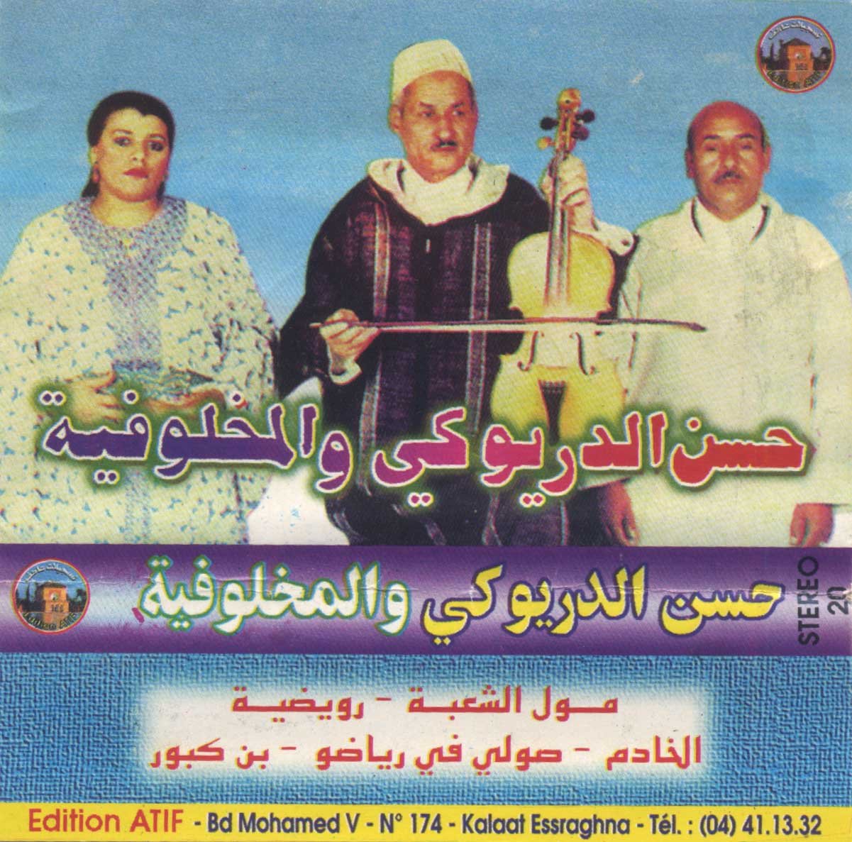 الفنان حسن الدريوكي في ذمة الله