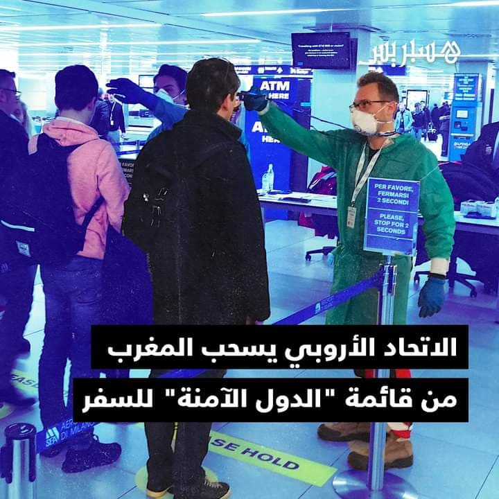 الاتحاد الأوروبي يسحب المغرب من قائمة “الدول الآمنة” للسفر