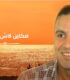 مصطفى بورڭون ـ مكاين لاش جديد 2021