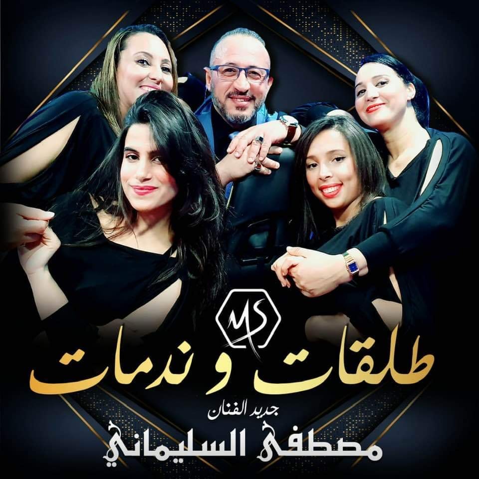 مصطفى السليماني طلقت او ندمت
