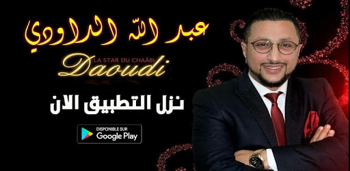 جديد الداودي 2020 – حلكة خريبكية — DAOUDI 2020