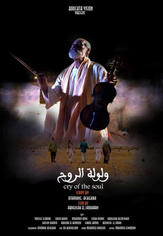 فيلم مغربي ولولة الروح