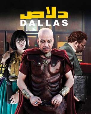 فيلم مغربي دالاس film dallas
