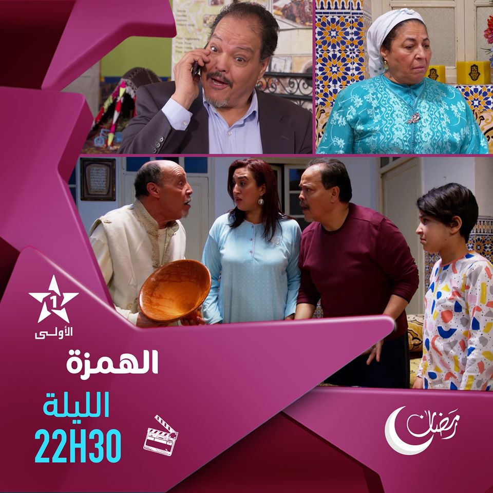 فيلم الهمزة – film Lhamza
